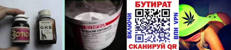 Бутират 1.4BDO  дарнет шоп  мориарти как зайти  Георгиевск 