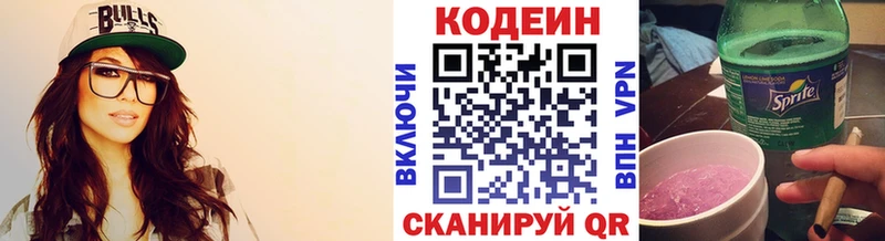 дарнет шоп Георгиевск Кодеиновый сироп Lean напиток Lean (лин)